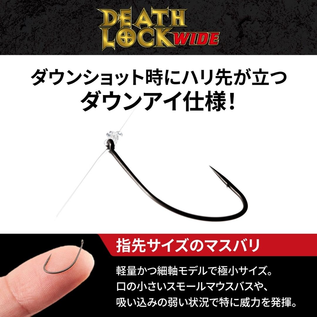 デスロックワイド