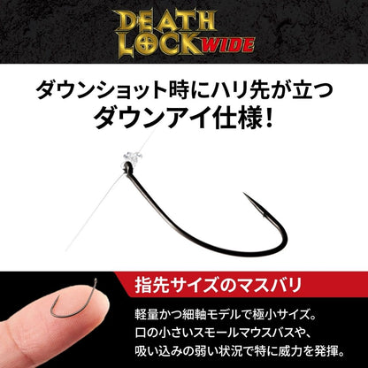 デスロックワイド
