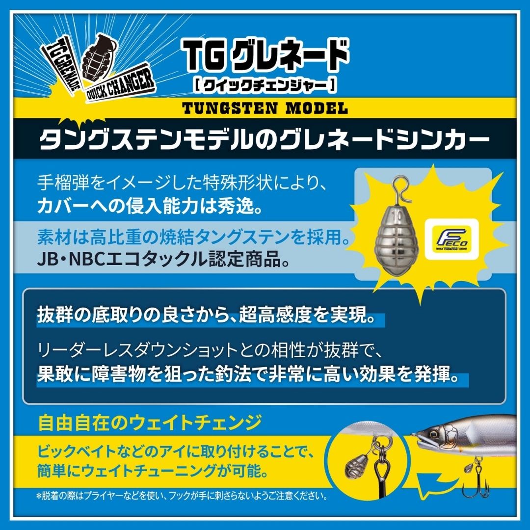 TGグレネード クイックチェンジャー – フィッシングマックス WEBSHOP