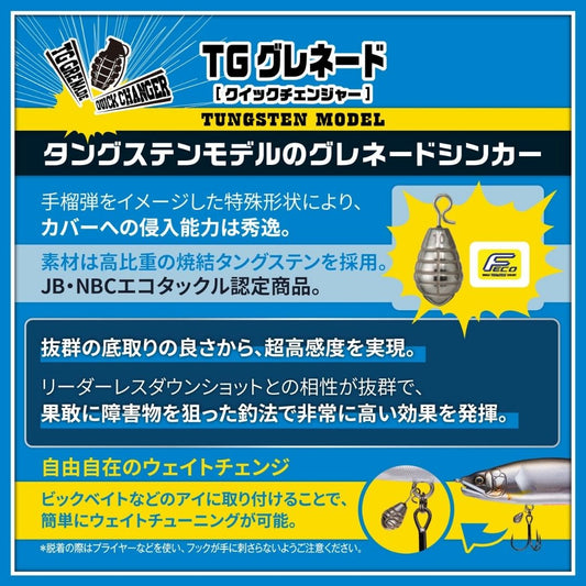 TGグレネード クイックチェンジャー