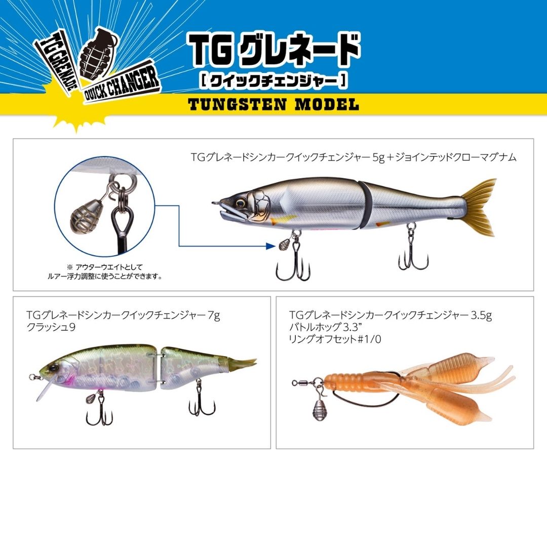 TGグレネード クイックチェンジャー – フィッシングマックス WEBSHOP