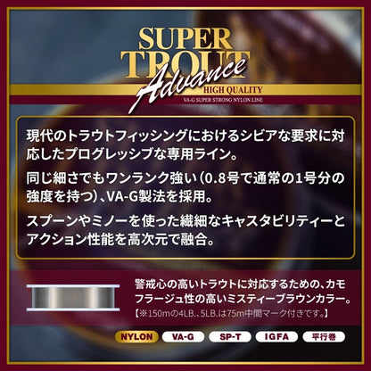 スーパートラウト アドバンス