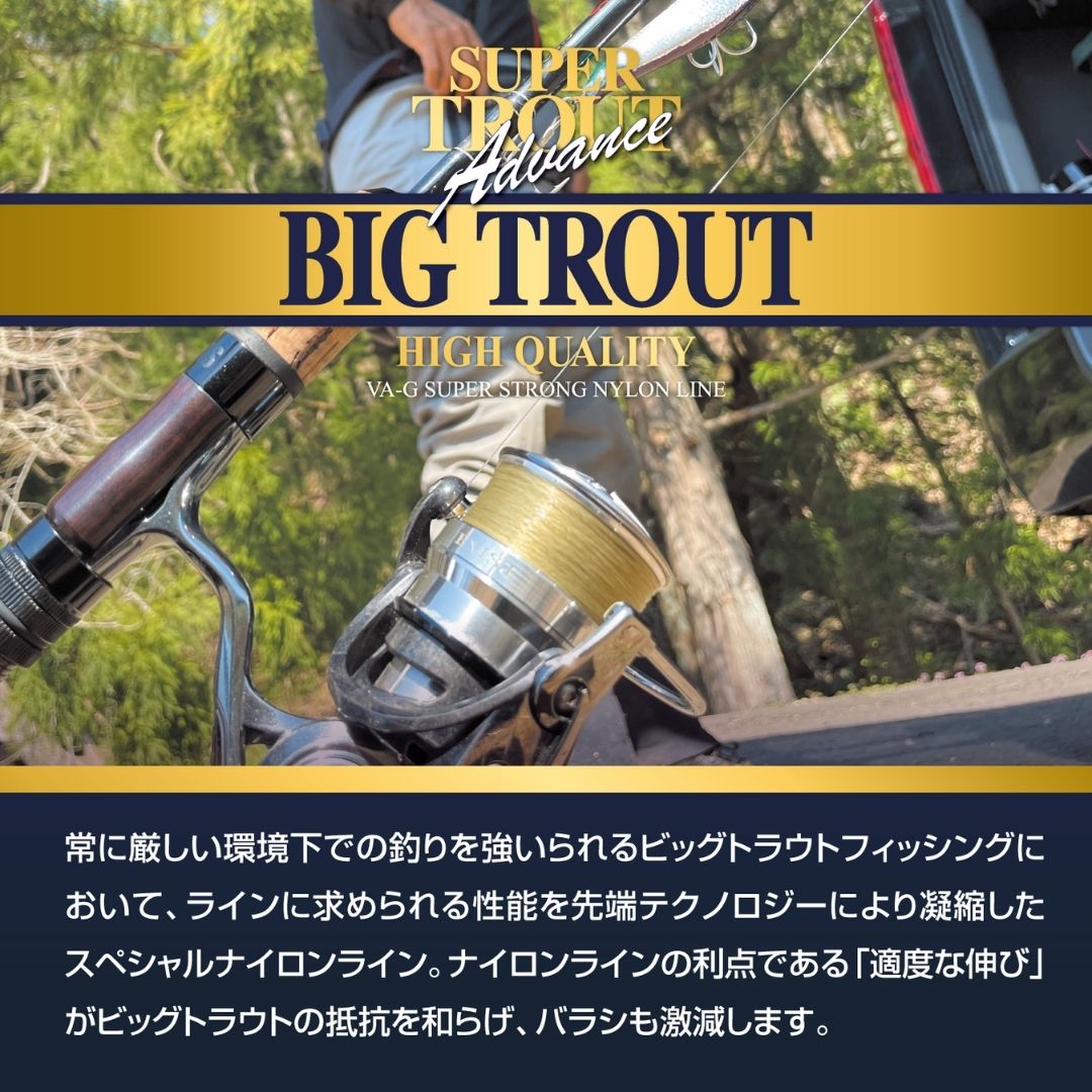 トラウトアドバンス ビッグトラウト　150m