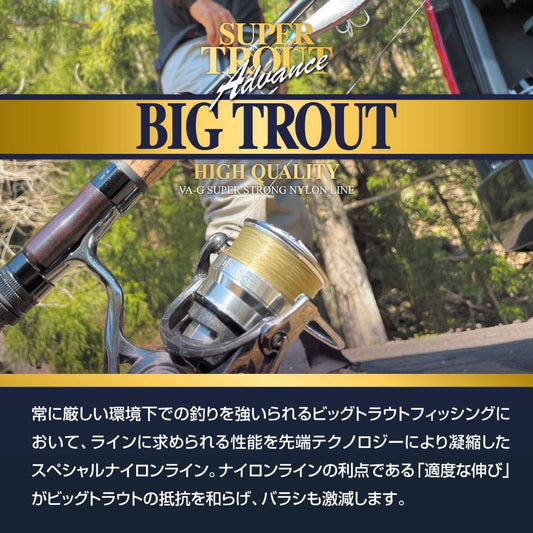 トラウトアドバンス ビッグトラウト　150m