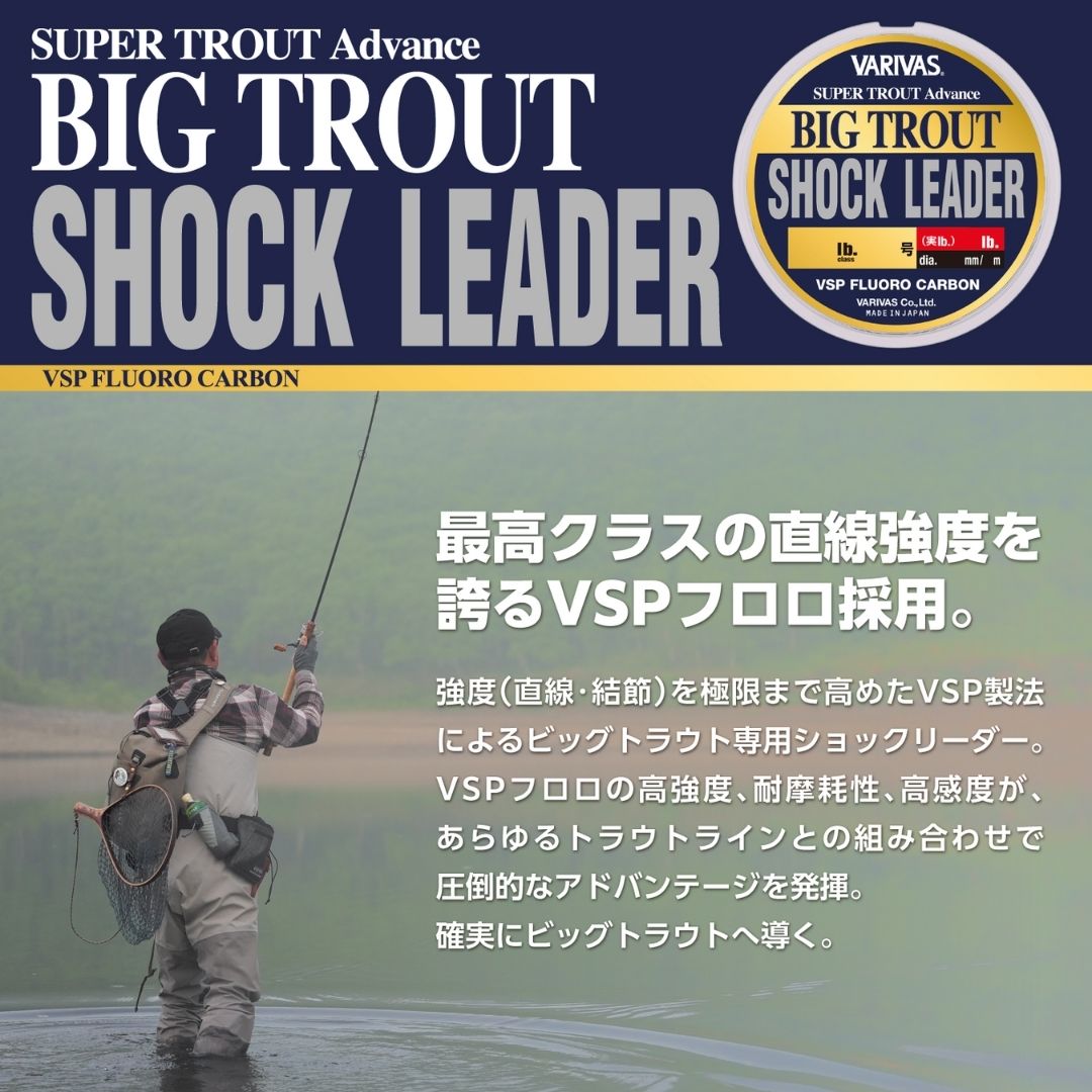 ビッグトラウトショックリーダー VSPフロロ