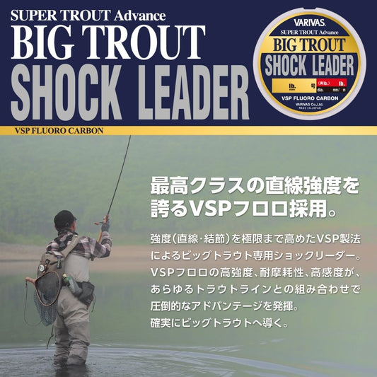ビッグトラウトショックリーダー VSPフロロ