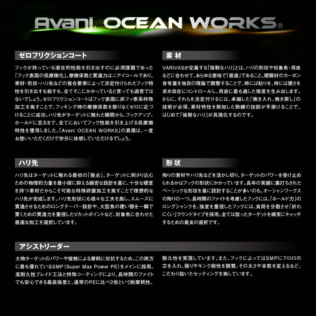 アバニ オーシャンワークス アシストリーダー スーパーマックスパワー［SMP］