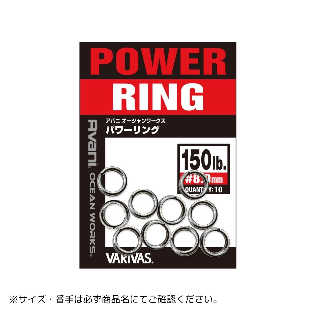 アバニ オーシャンワーク パワーリング – フィッシングマックス