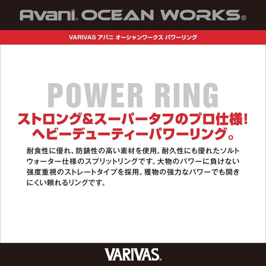 アバニ オーシャンワーク パワーリング