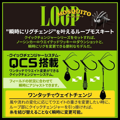 ループモスキート