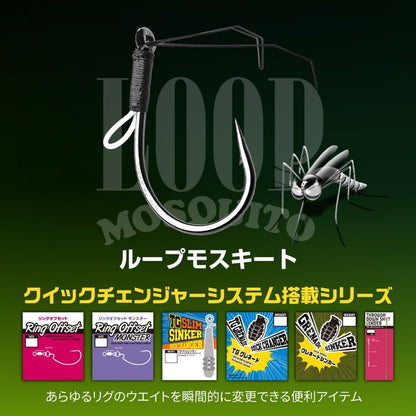 ループモスキート