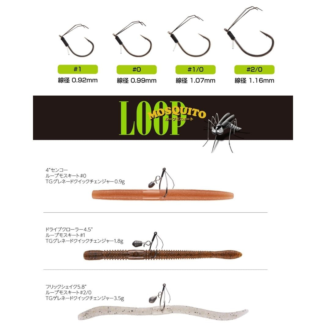 ループモスキート