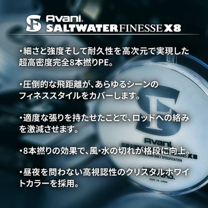 ソルトウォーターフィネスPE X8　150M