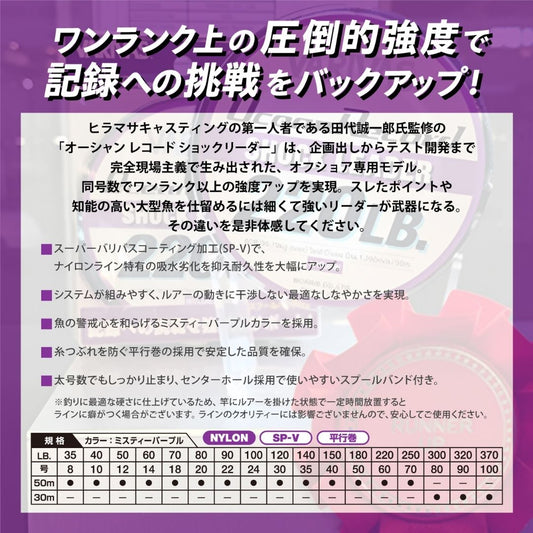 オーシャンレコードショックリーダー 50M