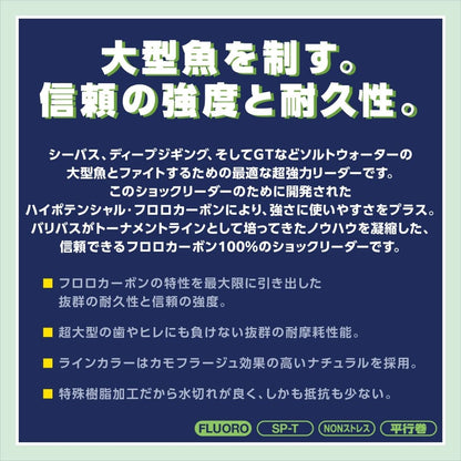 フロロショックリーダー　30m