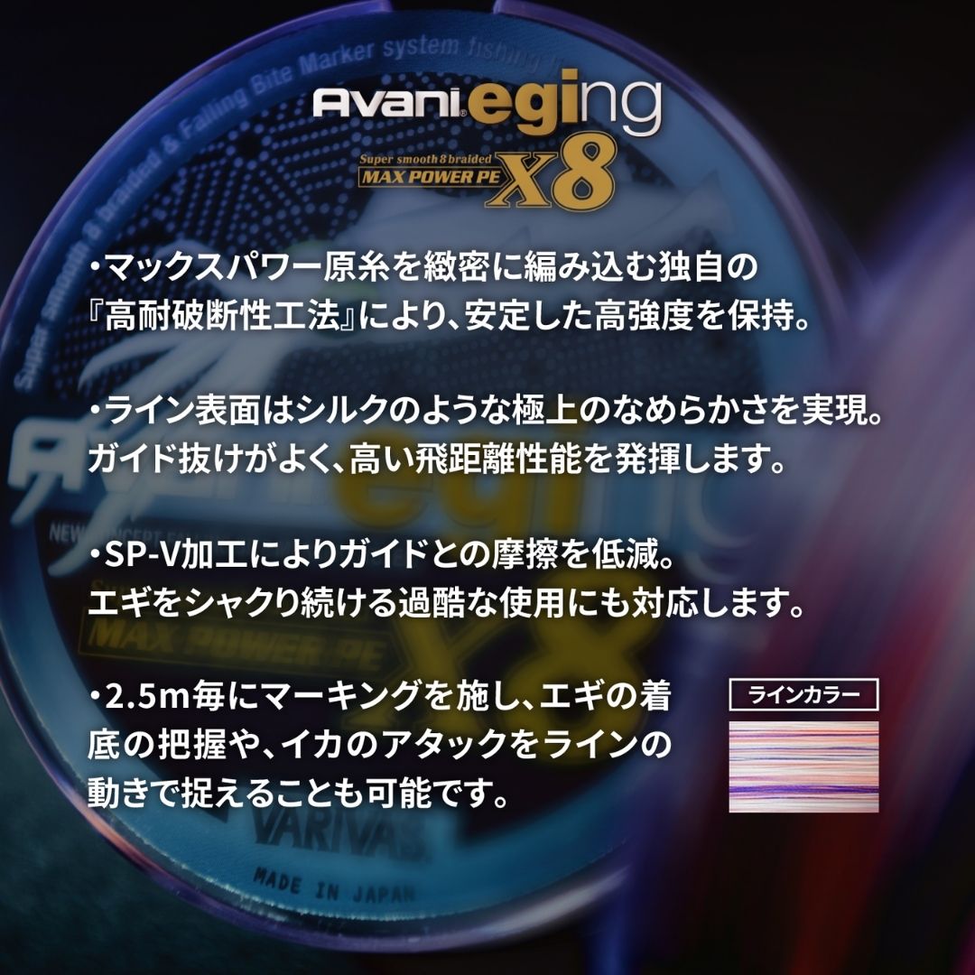 アバニエギングマックスパワーPE X8 150m