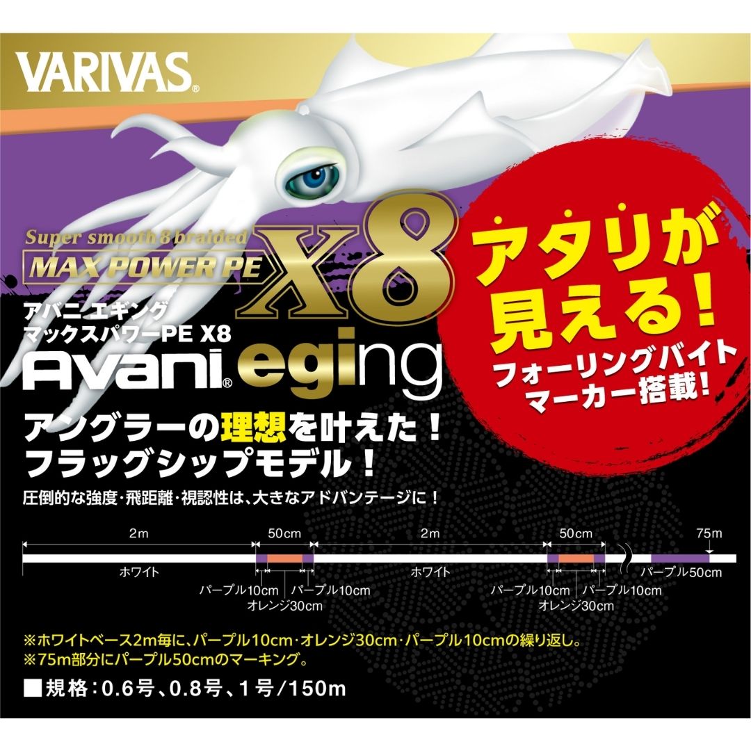アバニエギングマックスパワーPE X8 150m – フィッシングマックス WEBSHOP