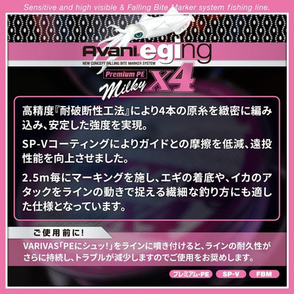 アバニエギングプレミアムPEX4ミルキー 150m