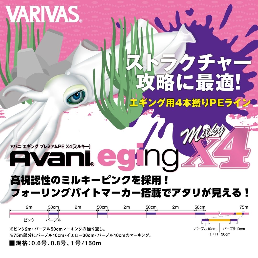 アバニエギングプレミアムPEX4ミルキー 150m