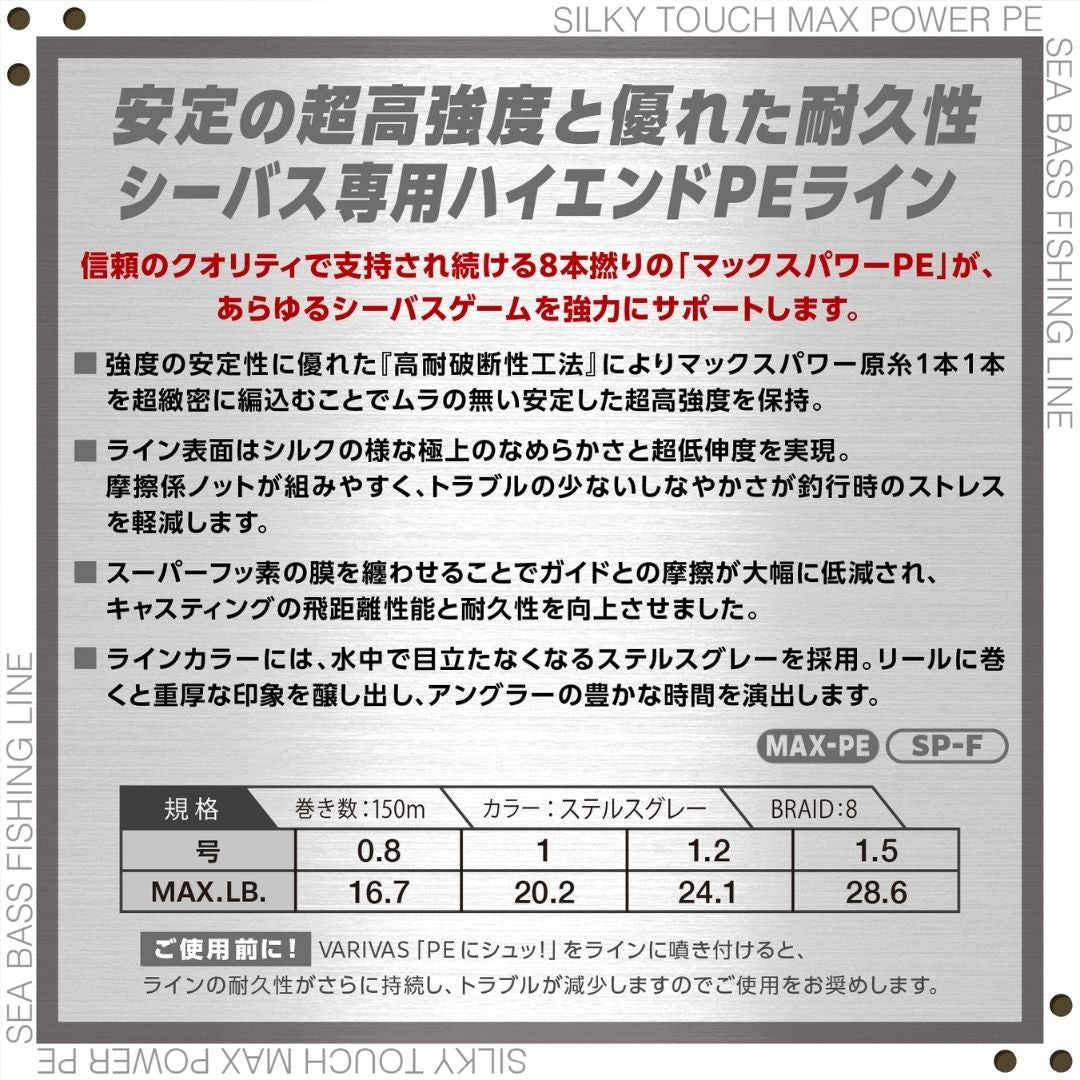 アバニ シーバスPE マックスパワー X8 ステルスグレー 150m