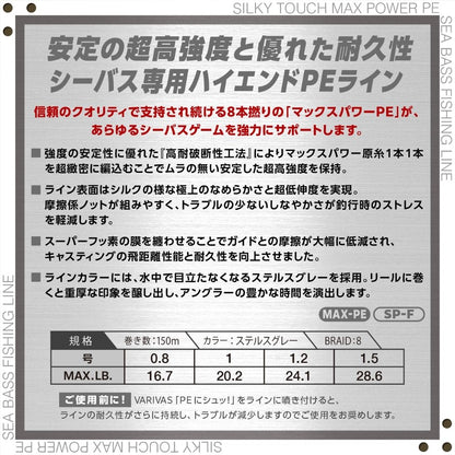 アバニ シーバスPE マックスパワー X8 ステルスグレー 150m