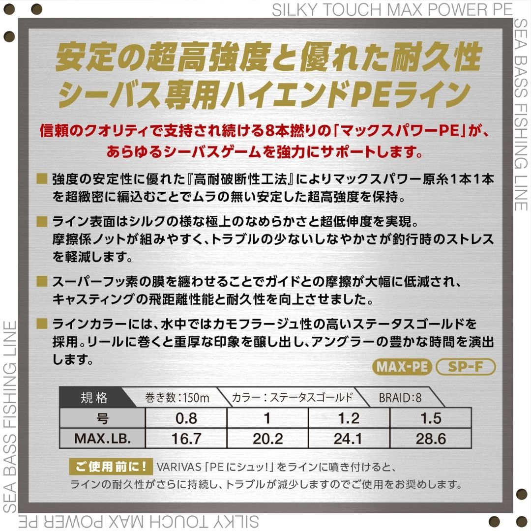 アバニ シーバスPE マックスパワー X8 ステータスゴールド　150m