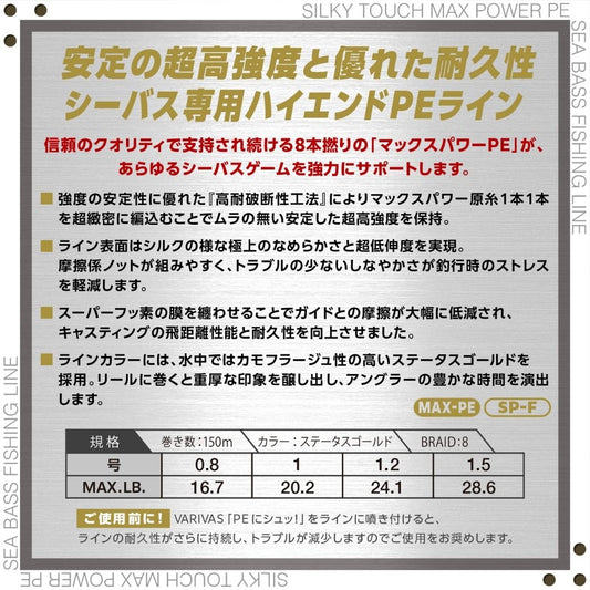 アバニ シーバスPE マックスパワー X8 ステータスゴールド　150m