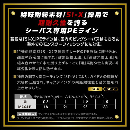 アバニ シーバス Si-X　150m