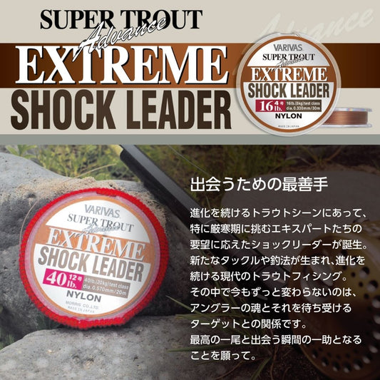 スーパートラウトアドバンスエクストリームショックリーダー 30m