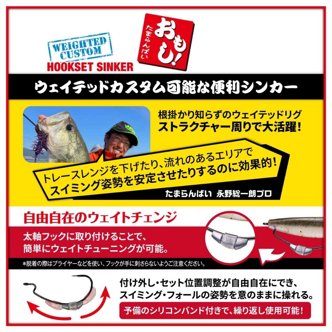 フックセットシンカー おもし！