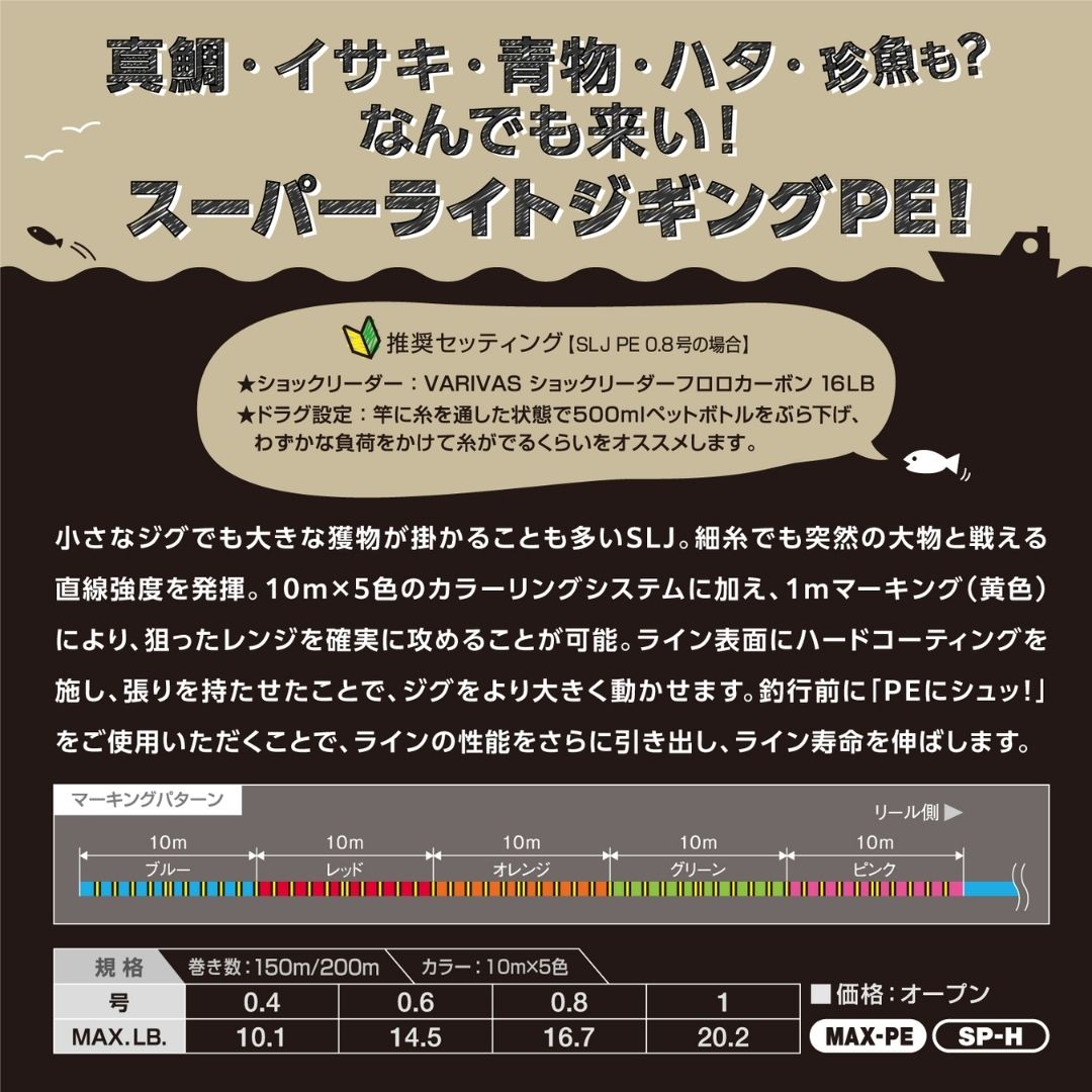 アバニ SLJ マックスパワーPE X8　200m