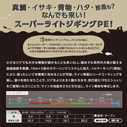 アバニ SLJ マックスパワーPE X8　200m