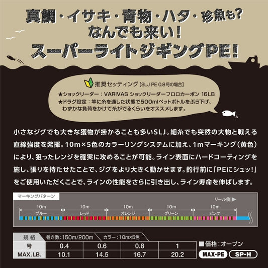 アバニ SLJ マックスパワーPE X8　200m