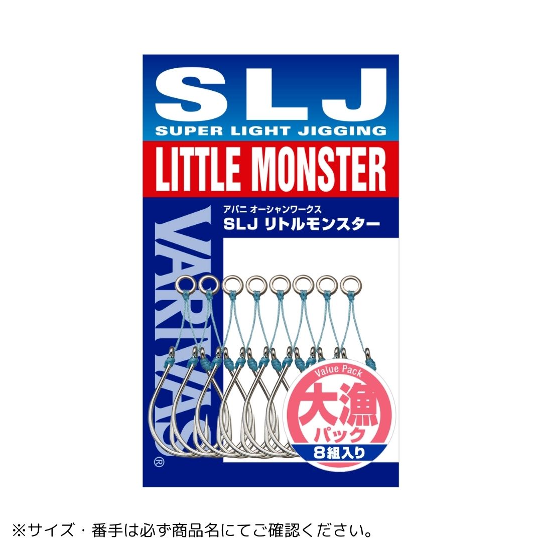 アバニ オーシャンワーク SLJリトルモンスター バリューパック