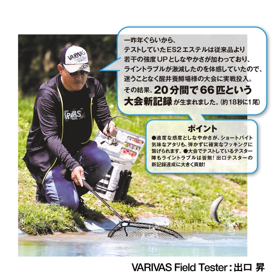スーパートラウトエリア ES2 エステル ナチュラル　80m