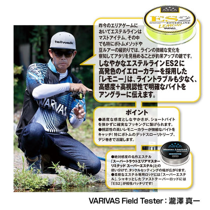 スーパートラウトエリア ES2 エステル レモニー　80m