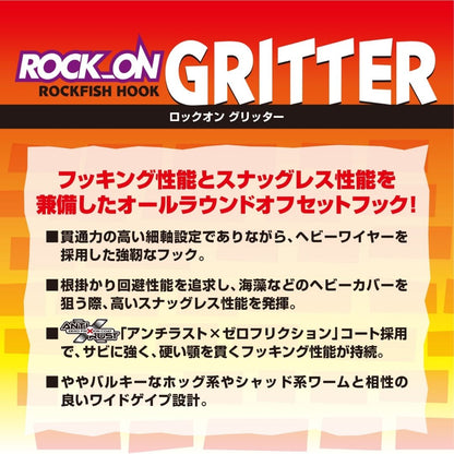 ロックオングリッター