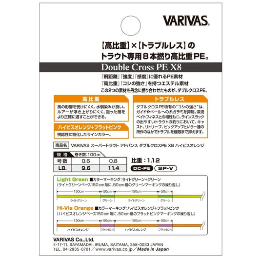 スーパートラウト アドバンス ダブルクロスPE X8 ハイビスオレンジ