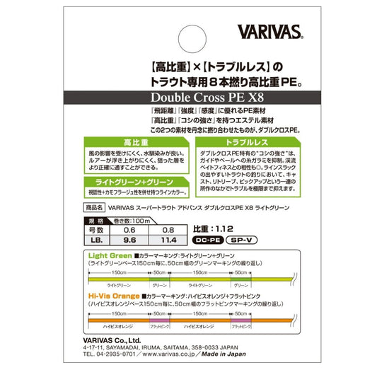 スーパートラウト アドバンス ダブルクロスPE X8 ライトグリーン
