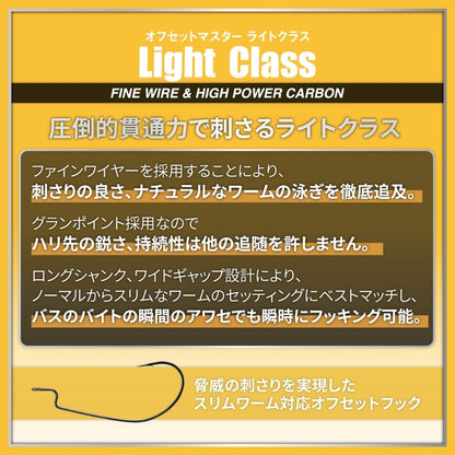 オフセットマスター ライトクラス