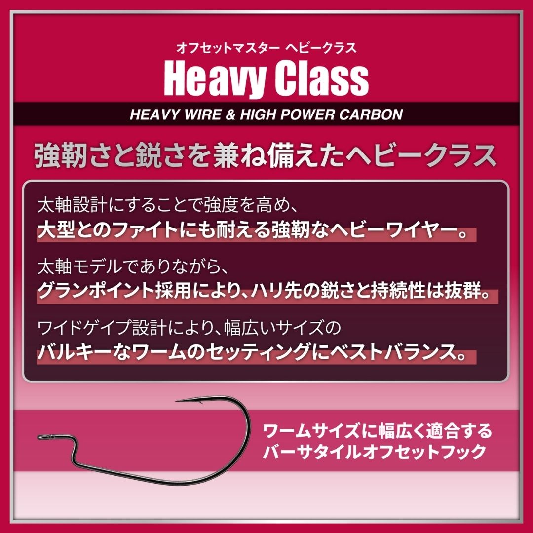 オフセットマスター ヘビークラス