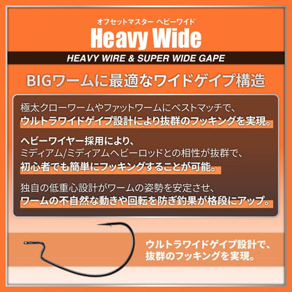オフセットマスター ヘビーワイド