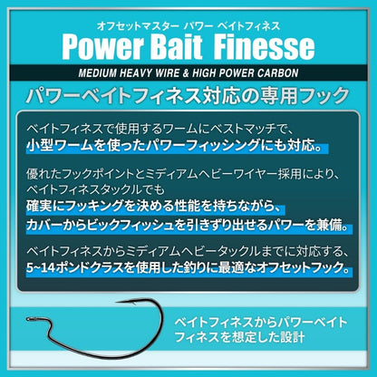 オフセットマスター パワーベイトフィネス