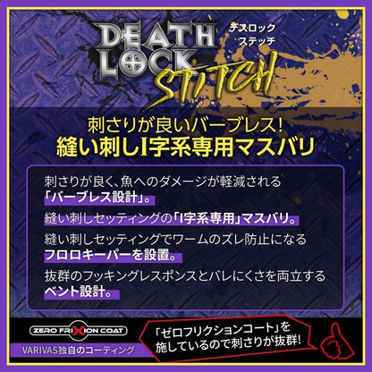 デスロックステッチ