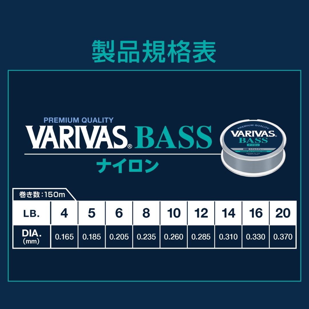 VARIVAS バスナイロン 150m