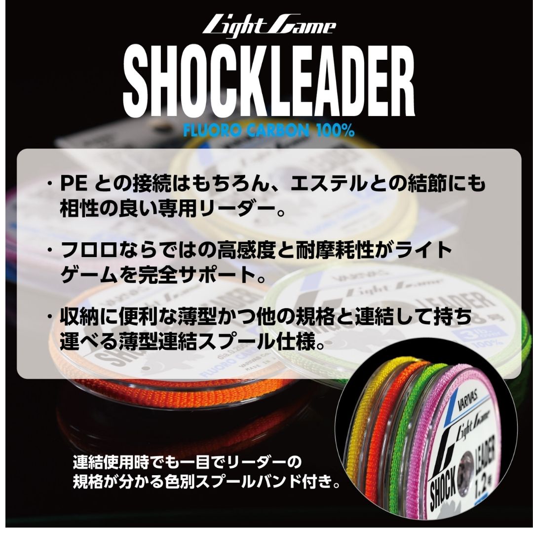 ライトゲームショックリーダーフロロ　30m