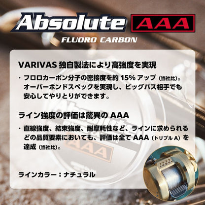 アブソルートAAA フロロカーボン 80m