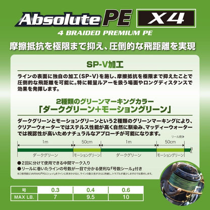 アブソルートPE X4 150m