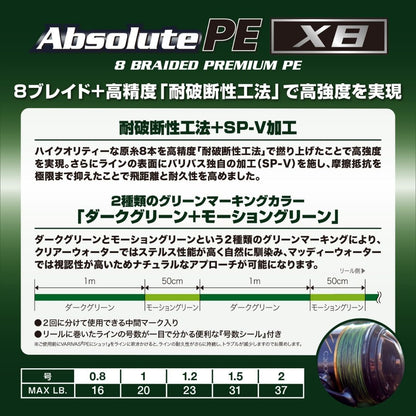 アブソルートPE X8 150m