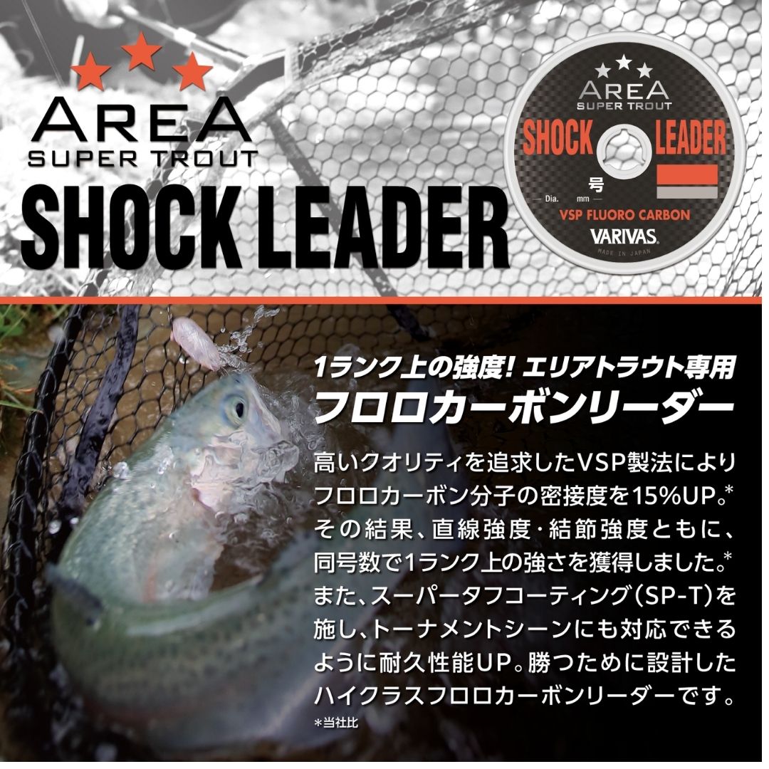 スーパートラウトエリア ショックリーダー VSP［フロロカーボン］